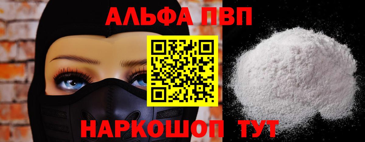 APVP Соль  Вход с VPN  Дедовск  Alfa_PVP кристаллы  Alpha-PVP мука 