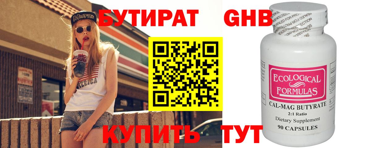 БУТИРАТ оксана Дедовск