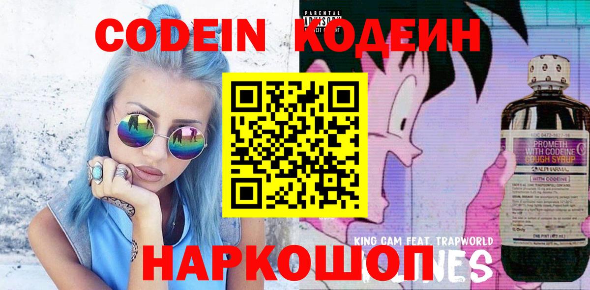Codein напиток Lean (лин) Дедовск