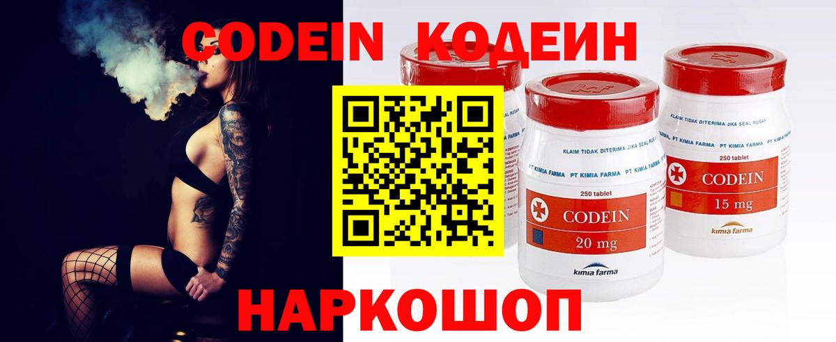Codein напиток Lean (лин)  Вход с VPN  Дедовск 
