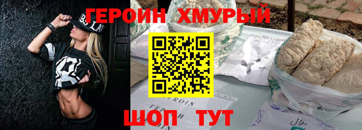Героин  ГЕРОИН герыч  Вход с VPN  Дедовск 