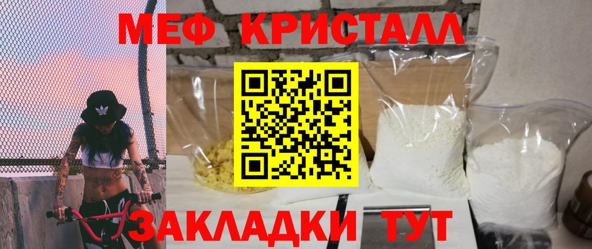 МЕФ  МЯУ-МЯУ мука  Меф  Дедовск  Вход с VPN 